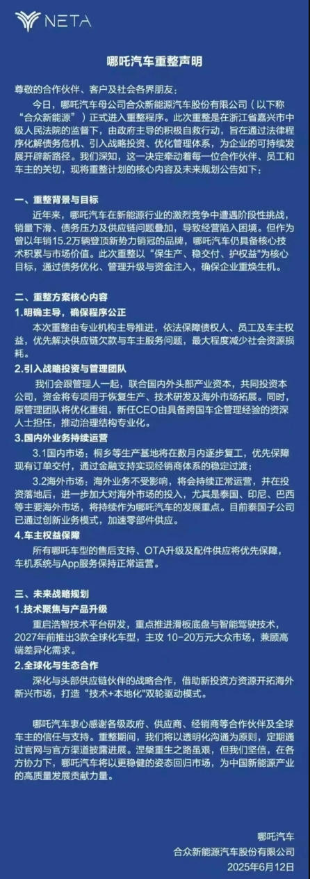 专业股票配资平台 哪吒汽车正式进入破产审查程序