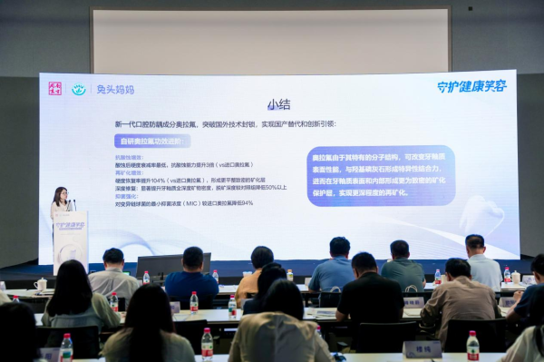 股票配资炒股论坛  大会明确奥拉氟防蛀技术突破!兔头妈妈创新成果引领儿童口腔护理升级